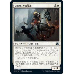 画像1: 【JPN】オドリックの先導/Odric's Outrider[MTG_MID_029U]