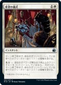 【JPN】希望の儀式/Ritual of Hope[MTG_MID_031U]