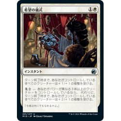 画像1: 【JPN】希望の儀式/Ritual of Hope[MTG_MID_031U]