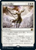 【JPN】シガルダの輝き/Sigarda's Splendor[MTG_MID_033R]