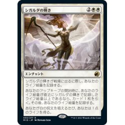 画像1: 【JPN】シガルダの輝き/Sigarda's Splendor[MTG_MID_033R]