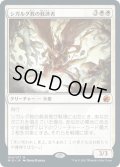 【JPN】シガルダ教の救済者/Sigardian Savior[MTG_MID_034M]