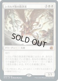 【JPN】シガルダ教の救済者/Sigardian Savior[MTG_MID_034M]