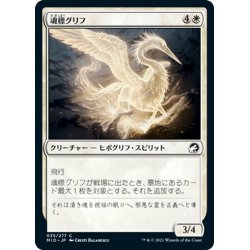 画像1: 【JPN】魂標グリフ/Soul-Guide Gryff[MTG_MID_035C]