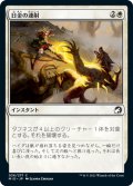 【JPN】日金の連射/Sungold Barrage[MTG_MID_036C]