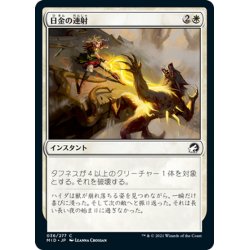 画像1: 【JPN】日金の連射/Sungold Barrage[MTG_MID_036C]