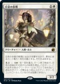 【JPN】日金の歩哨/Sungold Sentinel[MTG_MID_037R]