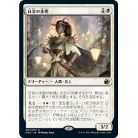 【JPN】日金の歩哨/Sungold Sentinel[MTG_MID_037R]