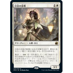 画像1: 【JPN】日金の歩哨/Sungold Sentinel[MTG_MID_037R]