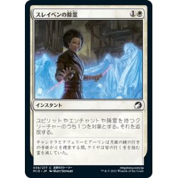 画像1: 【JPN】スレイベンの除霊/Thraben Exorcism[MTG_MID_039C]