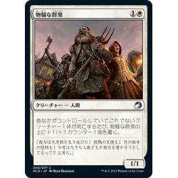 画像1: 【JPN】物騒な群衆/Unruly Mob[MTG_MID_040C]