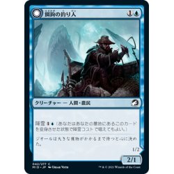 画像1: 【JPN】餌鉤の釣り人/鉤憑きの流れ者/Baithook Angler/Hook-Haunt Drifter[MTG_MID_042C]