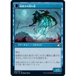 画像2: 【JPN】餌鉤の釣り人/鉤憑きの流れ者/Baithook Angler/Hook-Haunt Drifter[MTG_MID_042C]