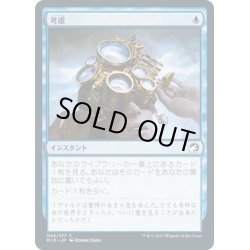 画像1: 【JPN】考慮/Consider[MTG_MID_044C]