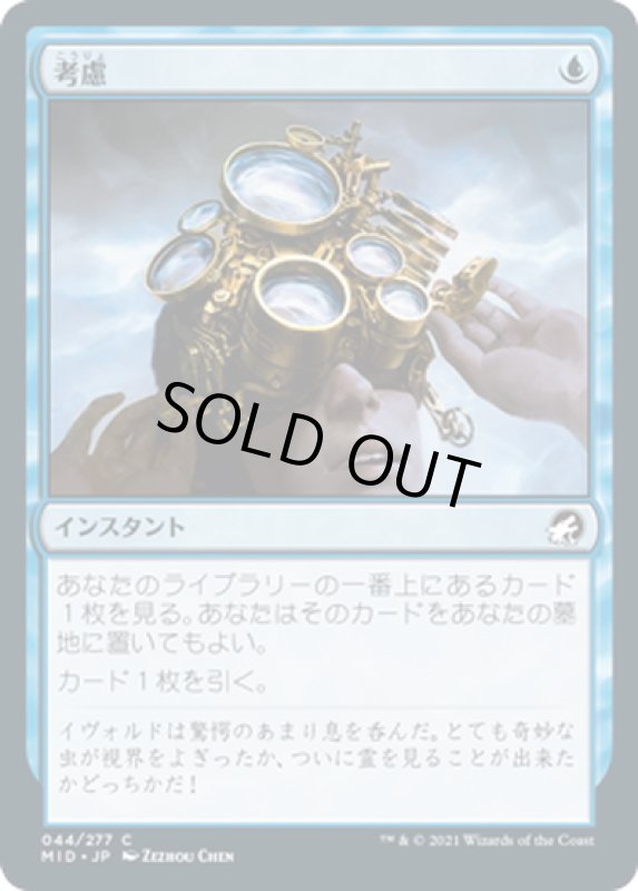 画像1: 【JPN】考慮/Consider[MTG_MID_044C] (1)