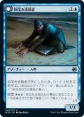 【JPN】欲深き逃散者/幽体の懲罰者/Covetous Castaway/Ghostly Castigator[MTG_MID_045U]