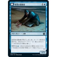 【JPN】欲深き逃散者/幽体の懲罰者/Covetous Castaway/Ghostly Castigator[MTG_MID_045U]