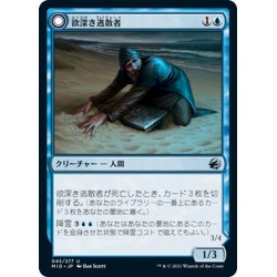 画像1: 【JPN】欲深き逃散者/幽体の懲罰者/Covetous Castaway/Ghostly Castigator[MTG_MID_045U]