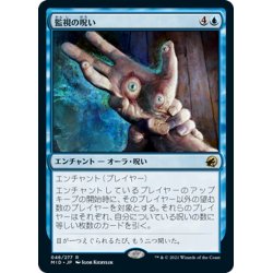 画像1: 【JPN】監視の呪い/Curse of Surveillance[MTG_MID_046R]