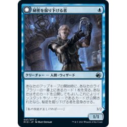 画像1: 【JPN】秘密を掘り下げる者/昆虫の逸脱者/Delver of Secrets/Insectile Aberration[MTG_MID_047U]