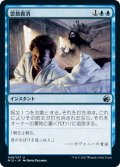 【JPN】雲散霧消/Dissipate[MTG_MID_049U]