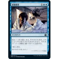 【JPN】雲散霧消/Dissipate[MTG_MID_049U]