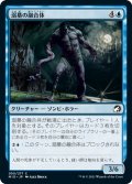 【JPN】溺墓の融合体/Drownyard Amalgam[MTG_MID_050C]