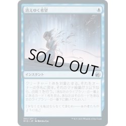 画像1: 【JPN】消えゆく希望/Fading Hope[MTG_MID_051U]