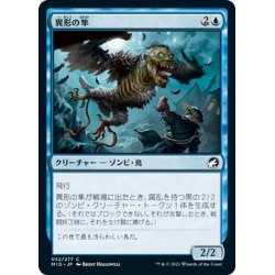 画像1: 【JPN】異形の隼/Falcon Abomination[MTG_MID_052C]