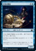 【JPN】天空の賢者/Firmament Sage[MTG_MID_053U]