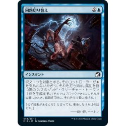 画像1: 【JPN】回路切り替え/Flip the Switch[MTG_MID_054C]