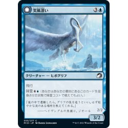 画像1: 【JPN】突風漂い/嘆声漂い/Galedrifter/Waildrifter[MTG_MID_055C]