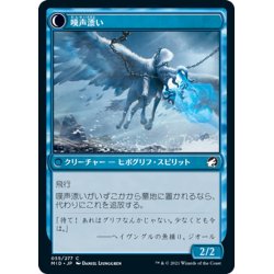 画像2: 【JPN】突風漂い/嘆声漂い/Galedrifter/Waildrifter[MTG_MID_055C]