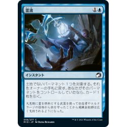 画像1: 【JPN】霊波/Geistwave[MTG_MID_056C]