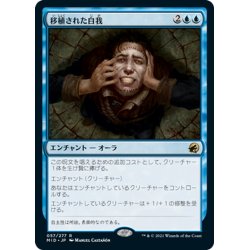 画像1: 【JPN】移植された自我/Grafted Identity[MTG_MID_057R]