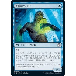 画像1: 【JPN】食糧庫のゾンビ/Larder Zombie[MTG_MID_058C]