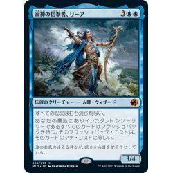 画像1: 【JPN】溺神の信奉者、リーア/Lier, Disciple of the Drowned[MTG_MID_059M]