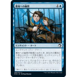 画像1: 【JPN】墓地への幽閉/Locked in the Cemetery[MTG_MID_060C]