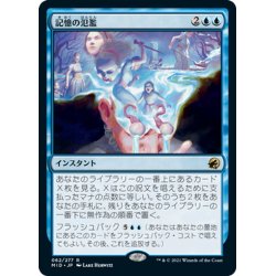 画像1: 【JPN】★Foil★記憶の氾濫/Memory Deluge[MTG_MID_062R]