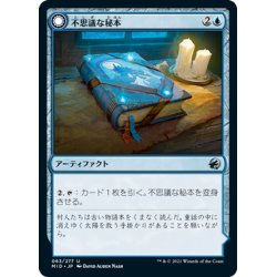 画像1: 【JPN】凍える伝記/不思議な秘本/Chilling Chronicle/Mysterious Tome[MTG_MID_063U]