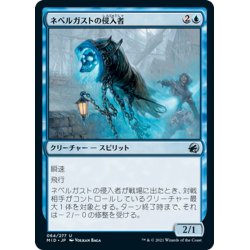 画像1: 【JPN】ネベルガストの侵入者/Nebelgast Intruder[MTG_MID_064U]