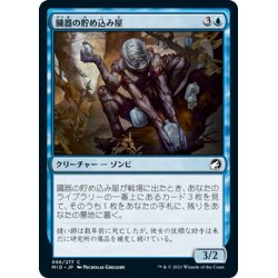 画像1: 【JPN】臓器の貯め込み屋/Organ Hoarder[MTG_MID_066C]