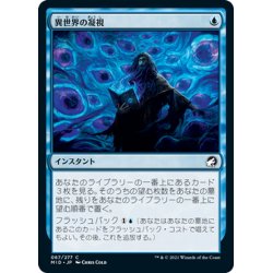 画像1: 【JPN】異世界の凝視/Otherworldly Gaze[MTG_MID_067C]