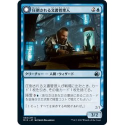 画像1: 【JPN】書庫の憑依者/圧倒される文書管理人/Archive Haunt/Overwhelmed Archivist[MTG_MID_068U]