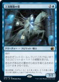 【JPN】上流階級の霊/Patrician Geist[MTG_MID_069R]