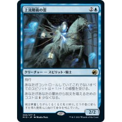 画像1: 【JPN】上流階級の霊/Patrician Geist[MTG_MID_069R]