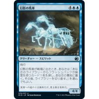 【JPN】幻影の馬車/Phantom Carriage[MTG_MID_070U]