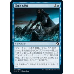 画像1: 【JPN】溺死者の逆襲/Revenge of the Drowned[MTG_MID_072C]