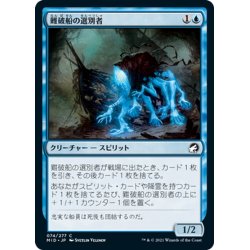 画像1: 【JPN】難破船の選別者/Shipwreck Sifters[MTG_MID_074C]