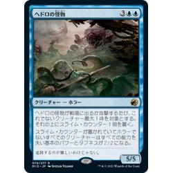 画像1: 【JPN】ヘドロの怪物/Sludge Monster[MTG_MID_076R]